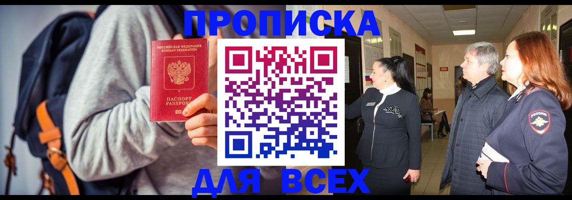 временная регистрация в квартире в Астрахани