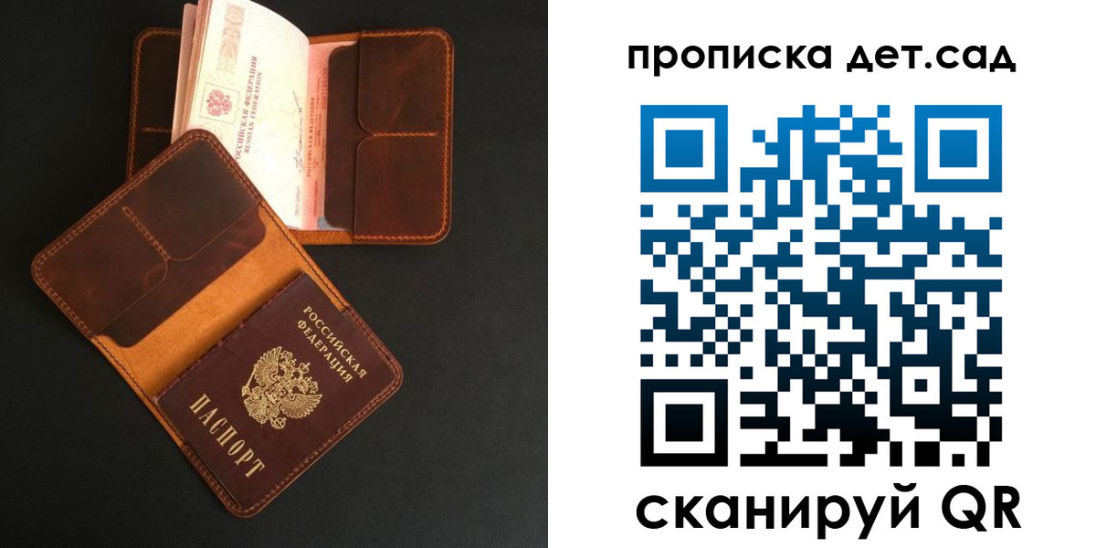прописка 2025 в Астрахани