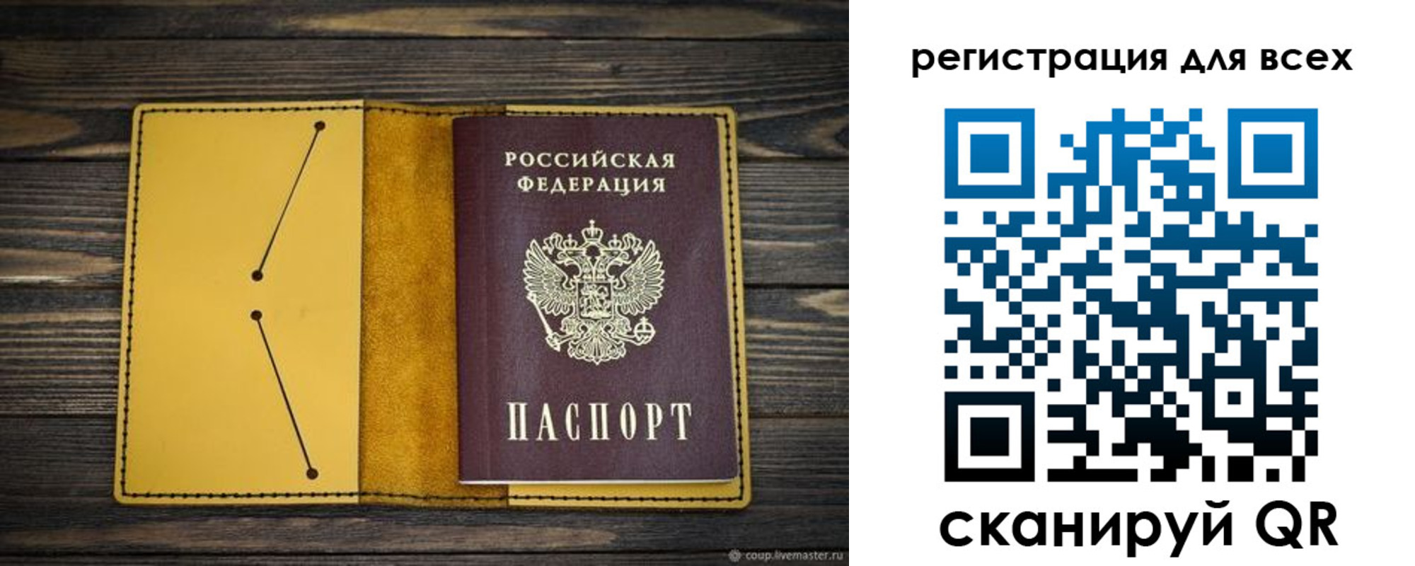 временная регистрация купить в Астрахани