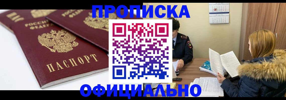 прописка ребенка в Астрахани