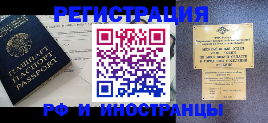 прописка ребенка в Астрахани