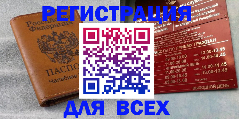 где прописаться в Астрахани