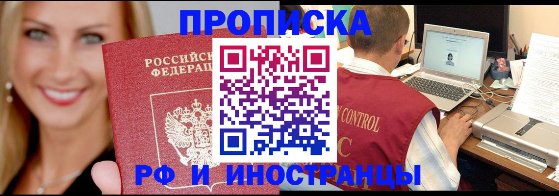 прописка для работы в Астрахани