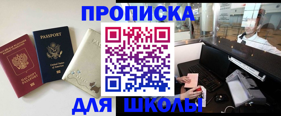 прописка регистрация в Астрахани