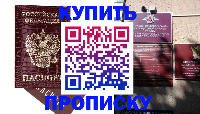 прописка паспорт в Астрахани