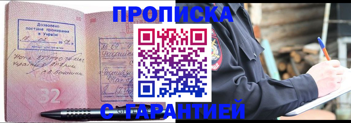 временная регистрация купить в Астрахани