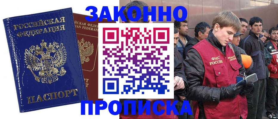 временная регистрация в квартире в Астрахани